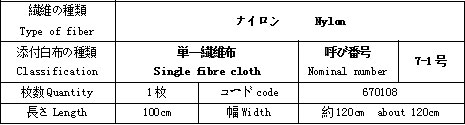 標(biāo)準(zhǔn)貼襯尼龍布規(guī)格.jpg