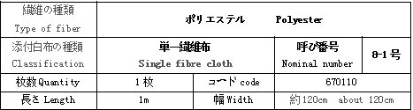 標準貼襯滌綸布.jpg